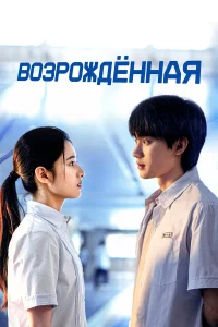 В0зpождённaя